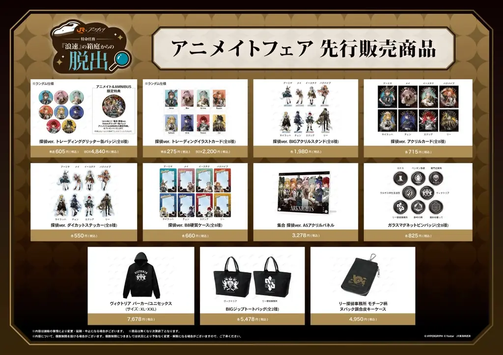 『アークナイツ』とＪＲ東海「推し旅」のコラボイベントが開催決定！ 画像 7