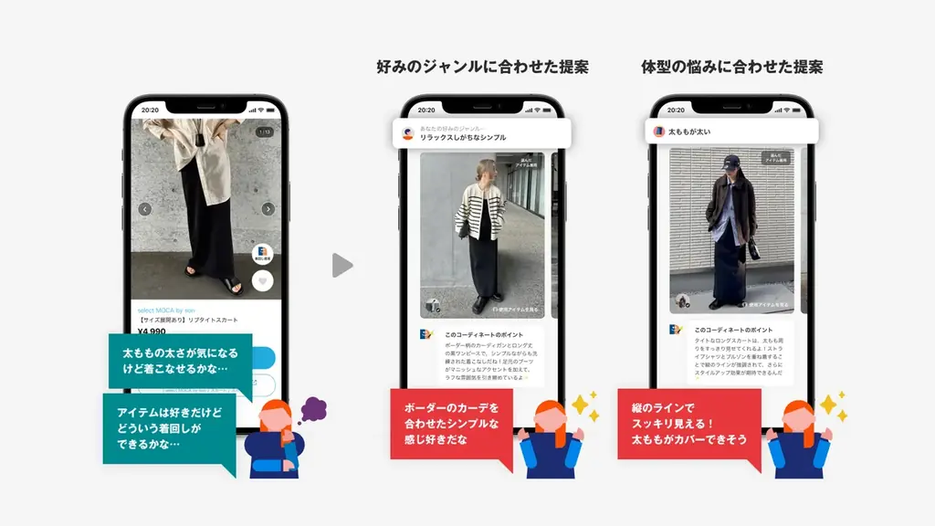 WEAR、ファッション特化のAIが進化　新機能「着回し提案」を導入 画像 3