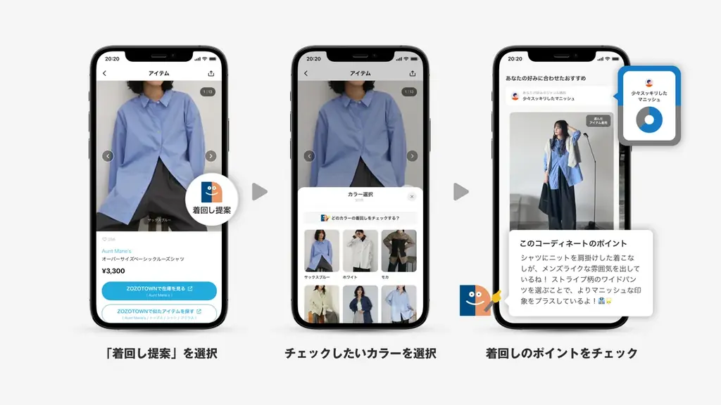 WEAR、ファッション特化のAIが進化　新機能「着回し提案」を導入 画像 4