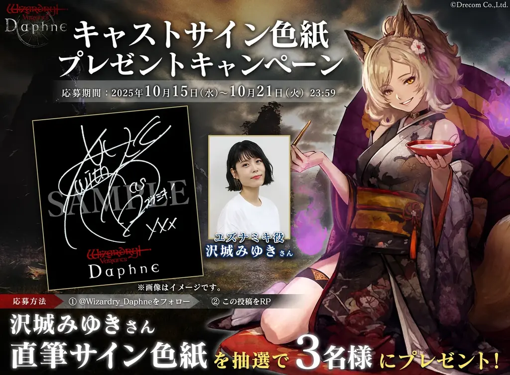 『Wizardry Variants Daphne』サービス開始1周年！新たな冒険者「花街の頂点 ユズナミキ」の登場、新クエストの追加、豪華報酬が手に入る特別な支給品など各種キャンペーンを開催 画像 11