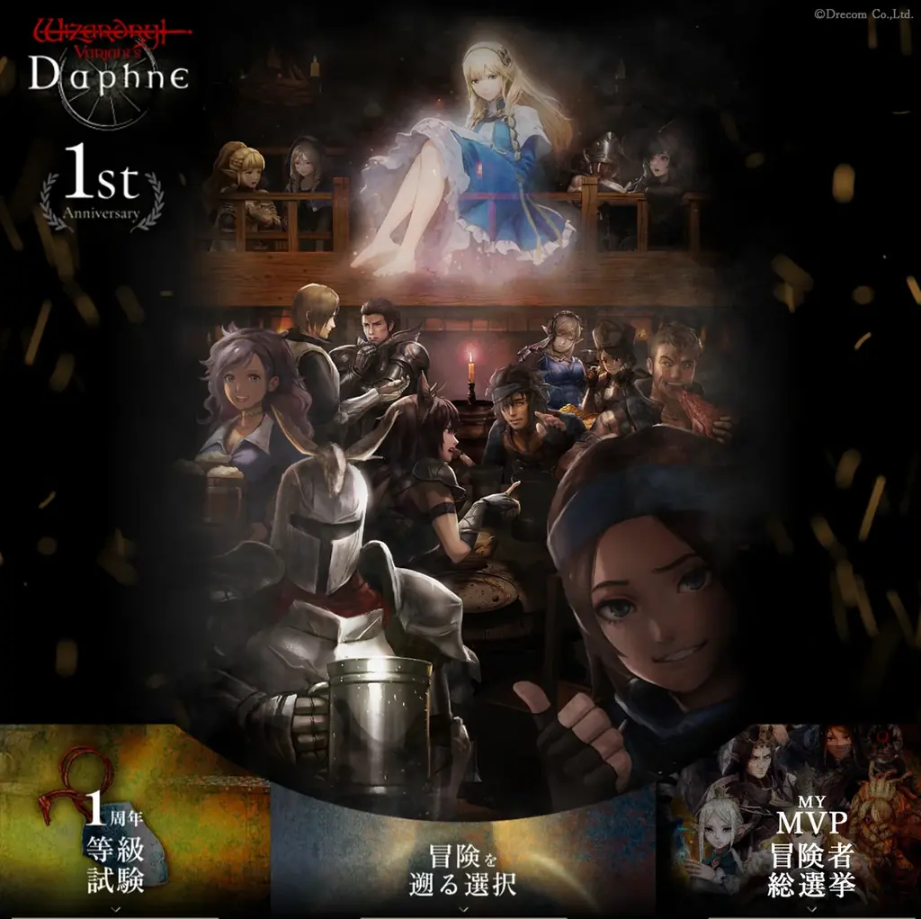『Wizardry Variants Daphne』サービス開始1周年！新たな冒険者「花街の頂点 ユズナミキ」の登場、新クエストの追加、豪華報酬が手に入る特別な支給品など各種キャンペーンを開催 画像 6