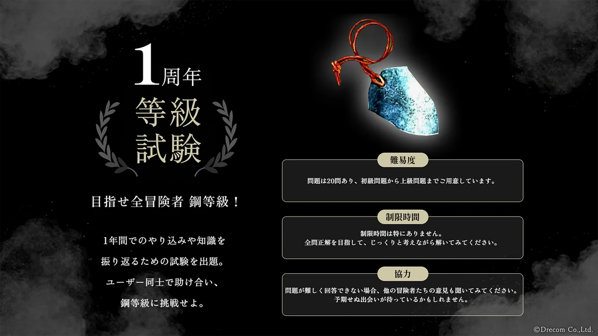 『Wizardry Variants Daphne』サービス開始1周年！新たな冒険者「花街の頂点 ユズナミキ」の登場、新クエストの追加、豪華報酬が手に入る特別な支給品など各種キャンペーンを開催 画像 7