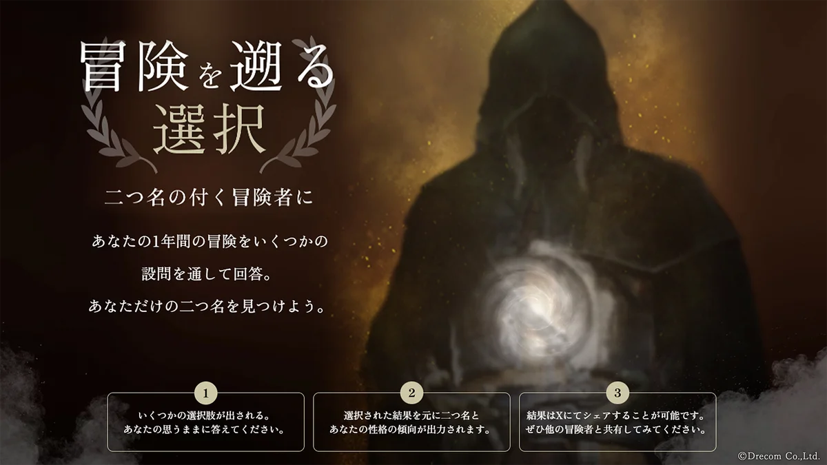 『Wizardry Variants Daphne』サービス開始1周年！新たな冒険者「花街の頂点 ユズナミキ」の登場、新クエストの追加、豪華報酬が手に入る特別な支給品など各種キャンペーンを開催 画像 8