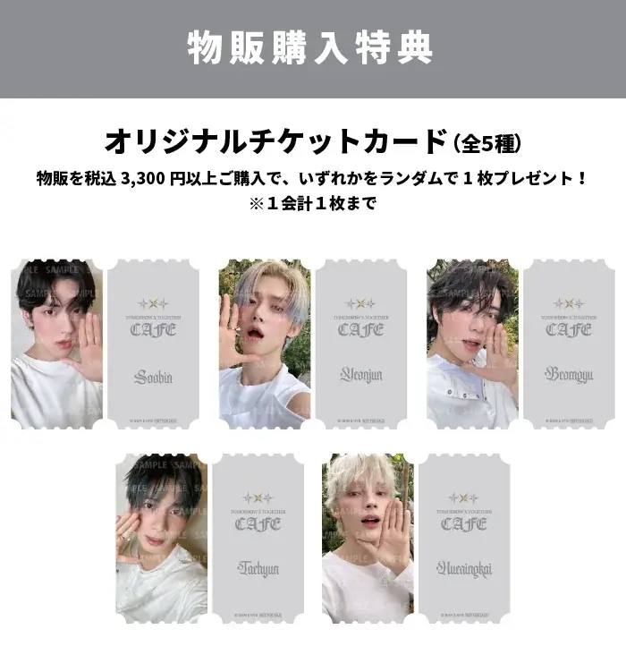 「TOMORROW X TOGETHER CAFE」が期間限定オープン！ 画像 6