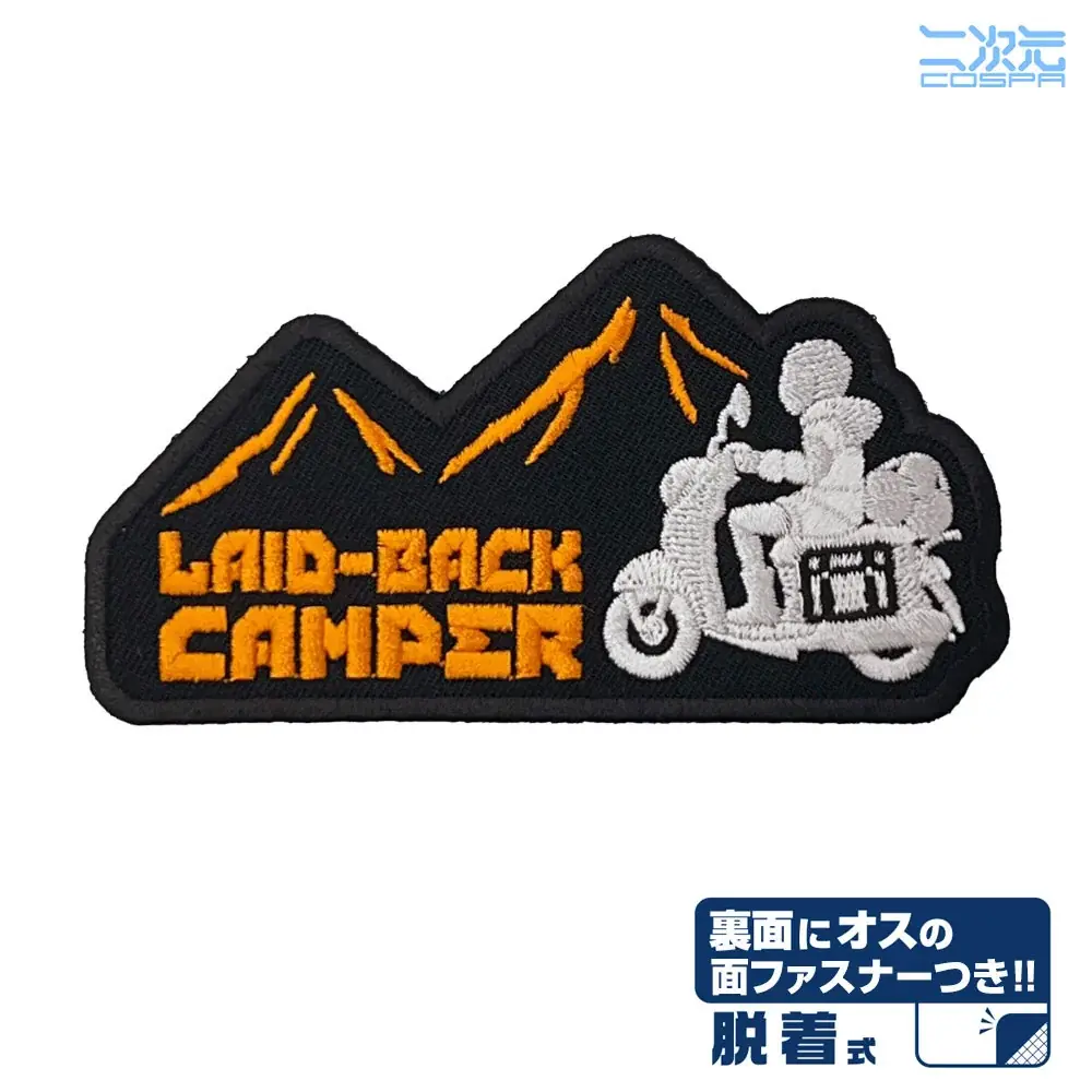 『ゆるキャン△ SEASON３』シルエットバイク志摩リン ニットキャップやワッペン、ジップパーカーなど新グッズが二次元コスパから登場【株式会社コスパ】 画像 6