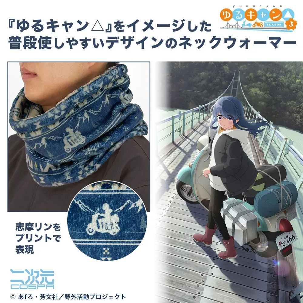 『ゆるキャン△ SEASON３』シルエットバイク志摩リン ニットキャップやワッペン、ジップパーカーなど新グッズが二次元コスパから登場【株式会社コスパ】 画像 9