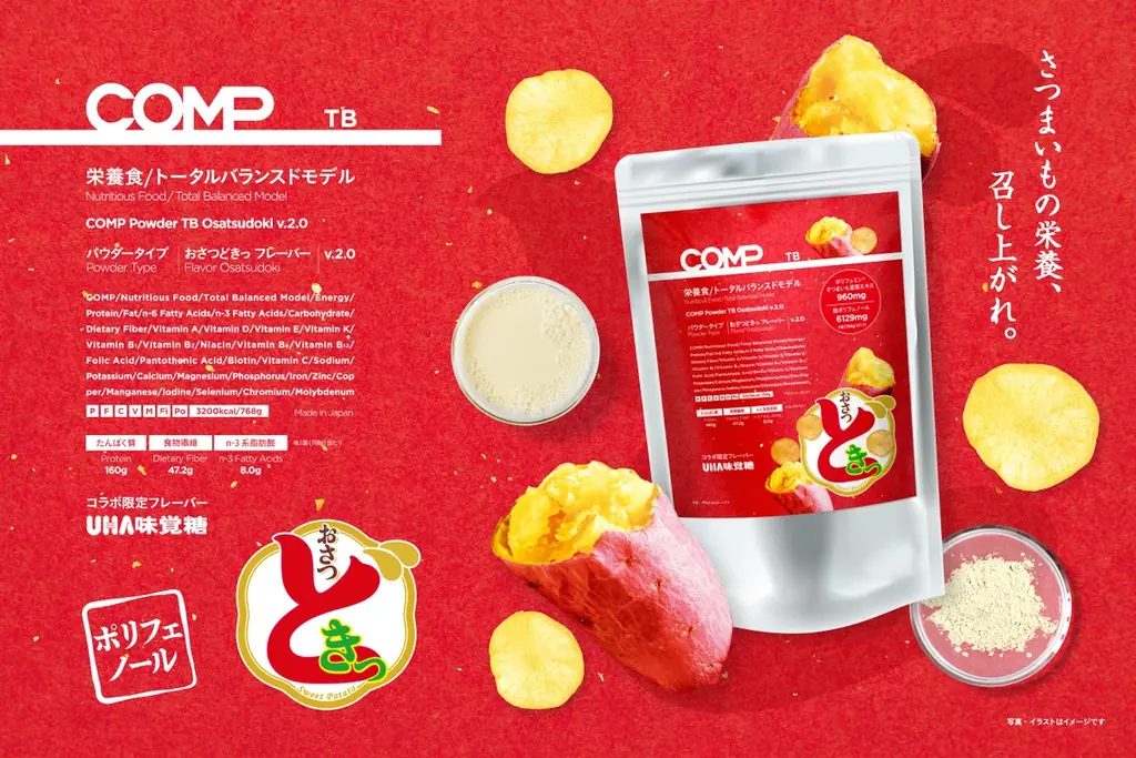 COMPおさつどきっ新発売