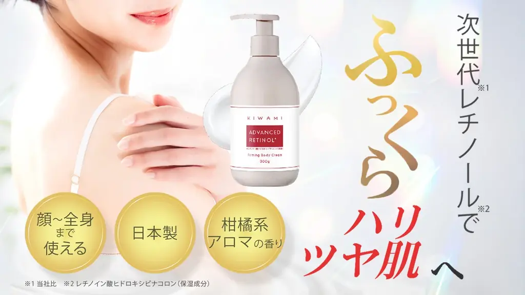 KIWAMIのRTボディクリーム、顔も全身もうるおう