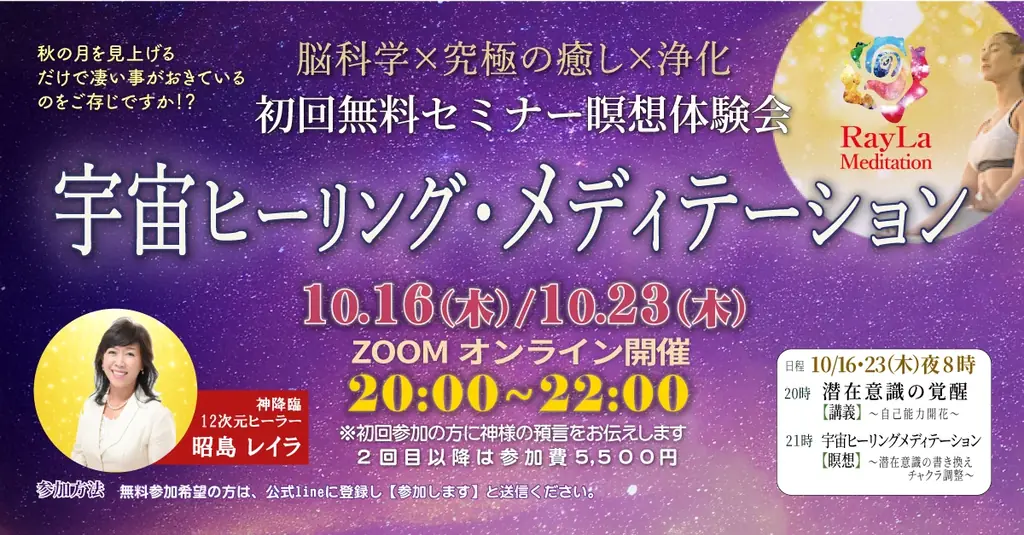 夜のRayLa瞑想会｜転換期の心を整える