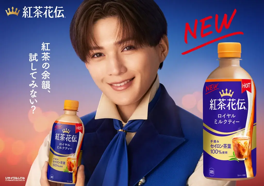 紅茶花伝リニューアル発売