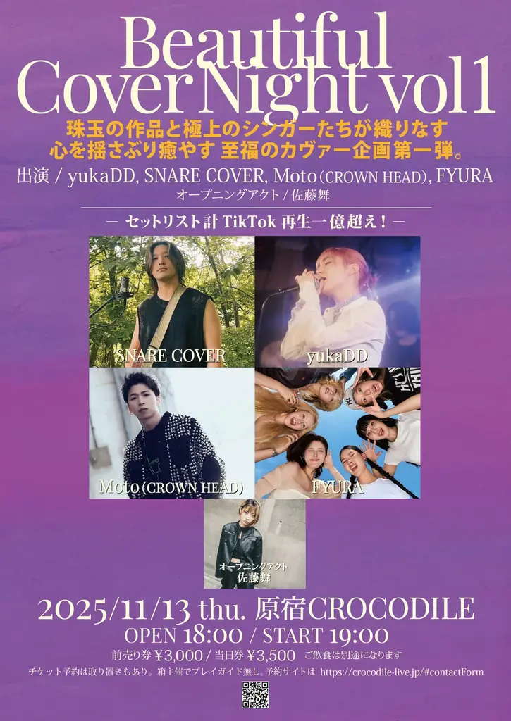 11月13日開催　Beautiful Cover Night vol.1 出演発表