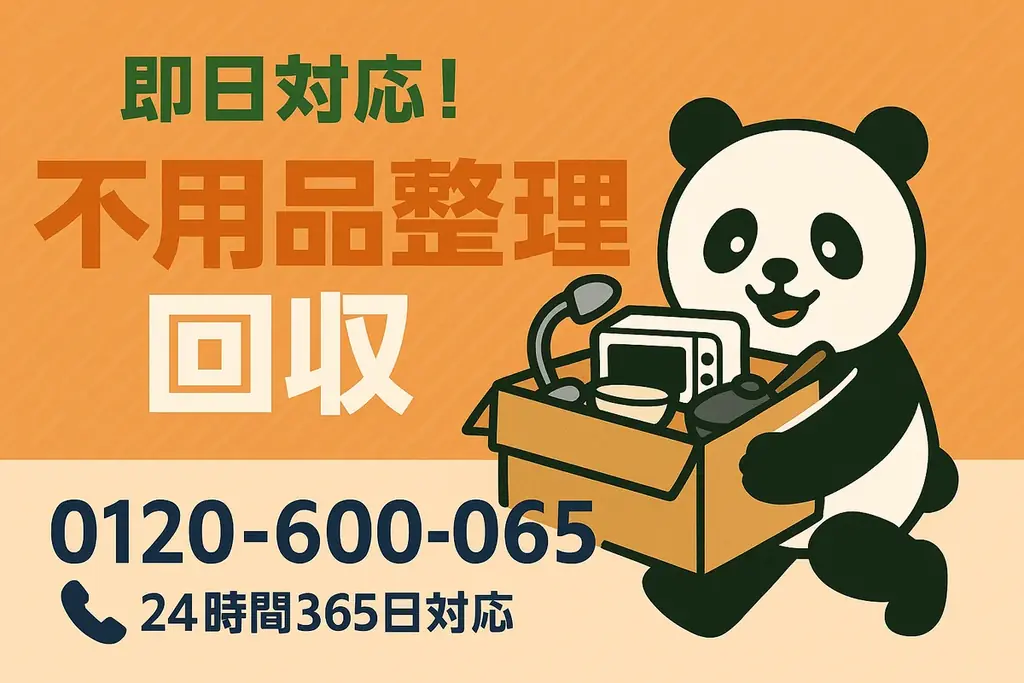 【台東区限定】“昭和ガチャの山”回収キャンペーン！11月は1,000円割引｜不用品回収のまるっと本舗 画像 3