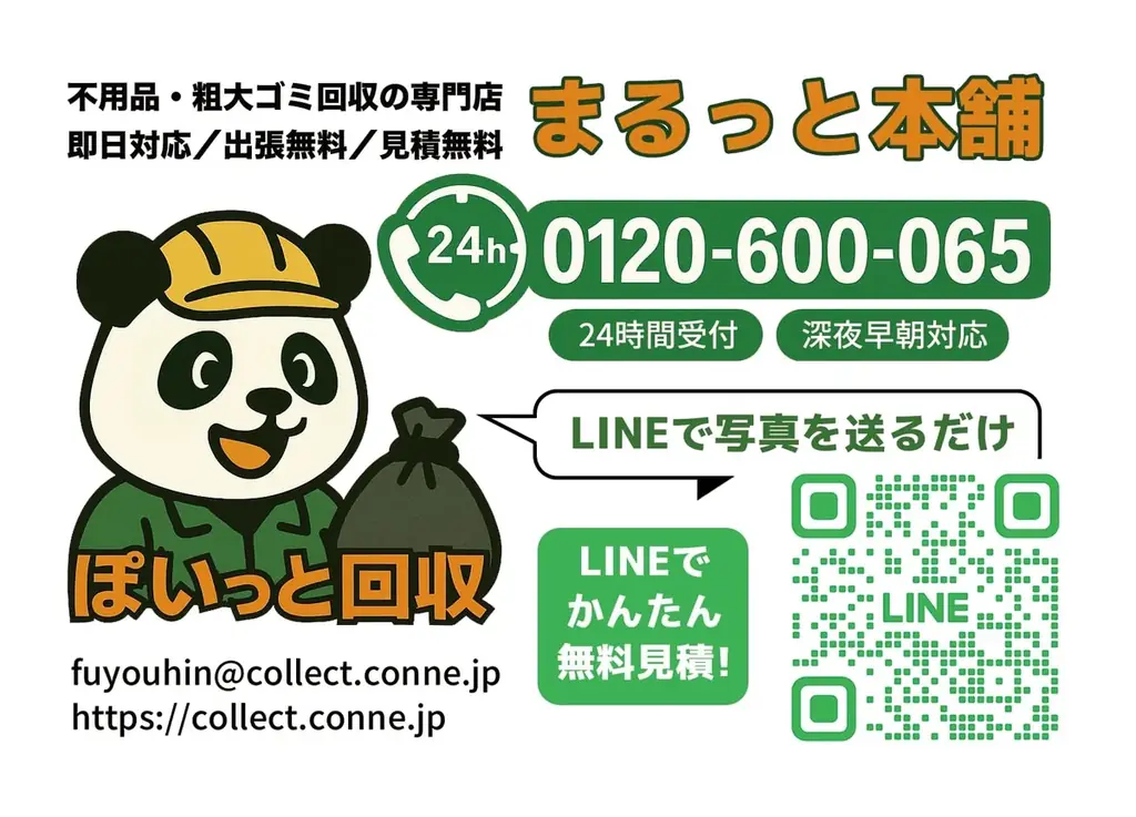 【世田谷区限定】“自主映画セット”まるごと回収プラン｜対象回収で1,500円割引！｜不用品回収のまるっと本舗 画像 2