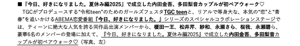 【TGC 北九州 2025】イベントレポートVol.2- 超豪華アーティスト8組が登場！FANTASTICSは、地元・常磐高等学校 ダンス部「TLovlemaKers」とスペシャルコラボレーション！ 画像 14
