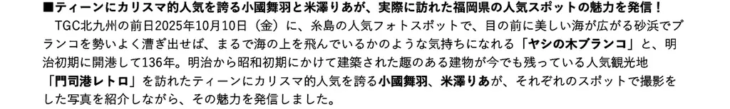 【TGC 北九州 2025】イベントレポートVol.2- 超豪華アーティスト8組が登場！FANTASTICSは、地元・常磐高等学校 ダンス部「TLovlemaKers」とスペシャルコラボレーション！ 画像 17