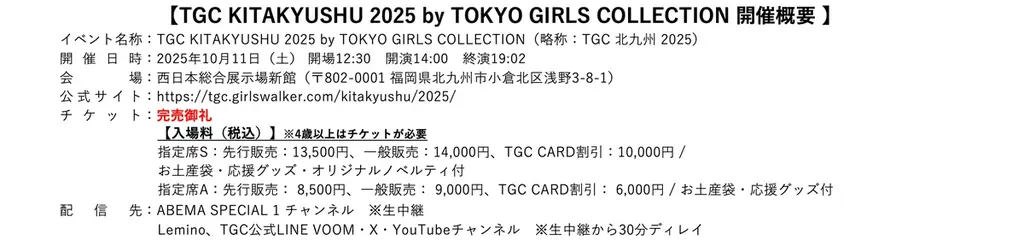 【TGC 北九州 2025】イベントレポートVol.2- 超豪華アーティスト8組が登場！FANTASTICSは、地元・常磐高等学校 ダンス部「TLovlemaKers」とスペシャルコラボレーション！ 画像 21