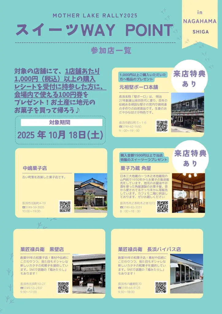 【MOTHER LAKE RALLY 2025】琵琶湖の「美味しい」が集結！9店舗が協力する「スイーツパラダイス」と特別企画「スイーツWAY POINT」を発表 画像 3