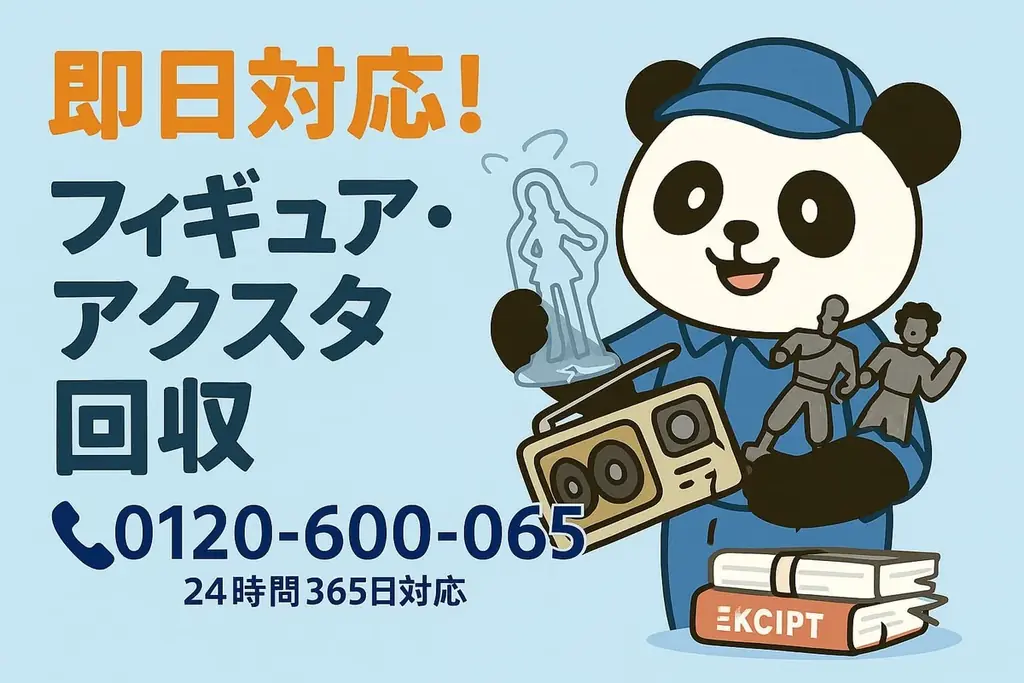 【中野区限定】“VHS＆オタク部屋整理”割引プラン！11月は1,500円引き｜不用品回収のまるっと本舗 画像 3