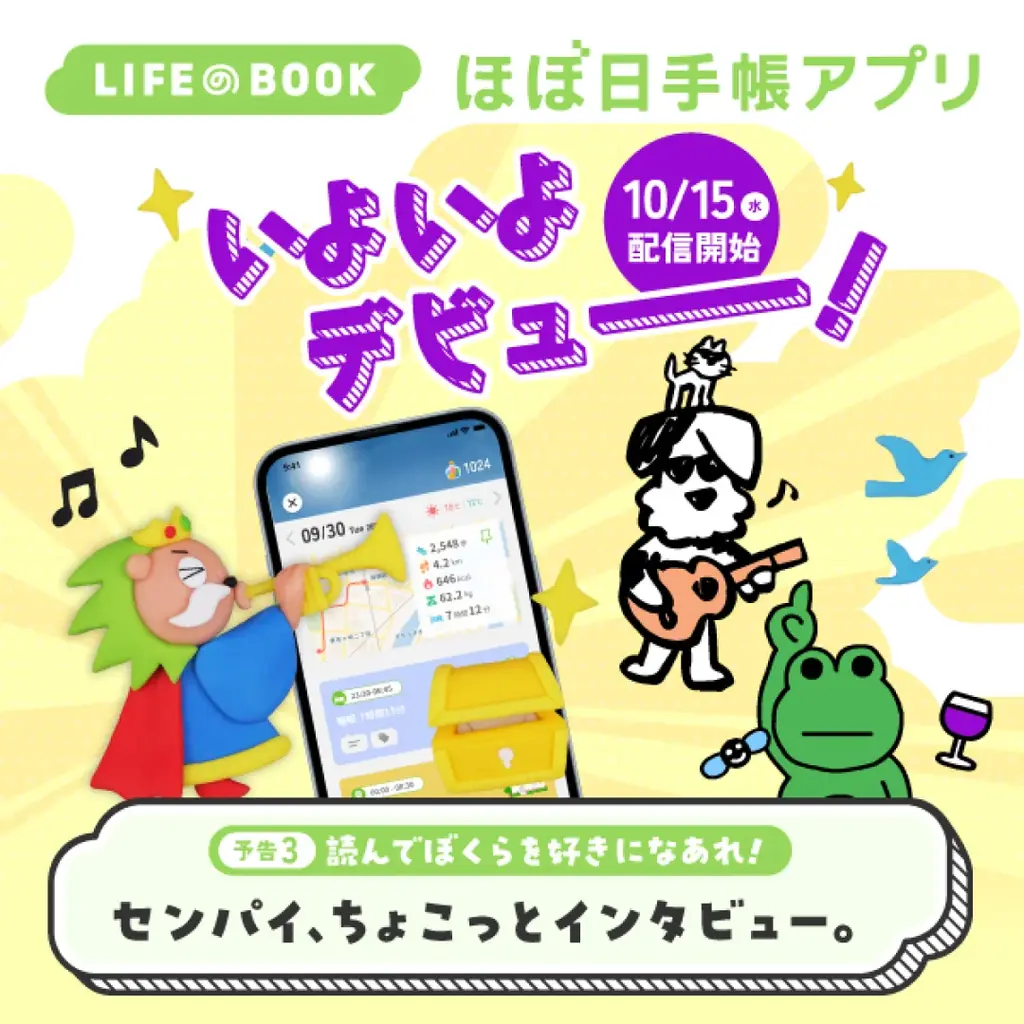 『ほぼ日手帳アプリ』正式サービス開始！ 画像 7