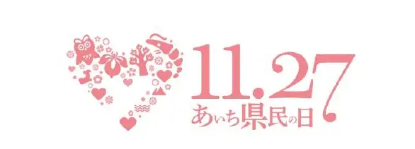 県民の日 小児乗り放題券