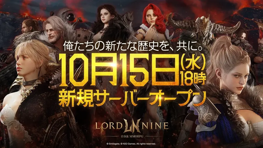 『ロードナイン：自分流MMORPG』にて新サーバー「リカード09」、「リカード10」がオープンし、初のサーバー移転や、ひろゆき氏が出演する広告キャンペーンも実施！ 画像 1
