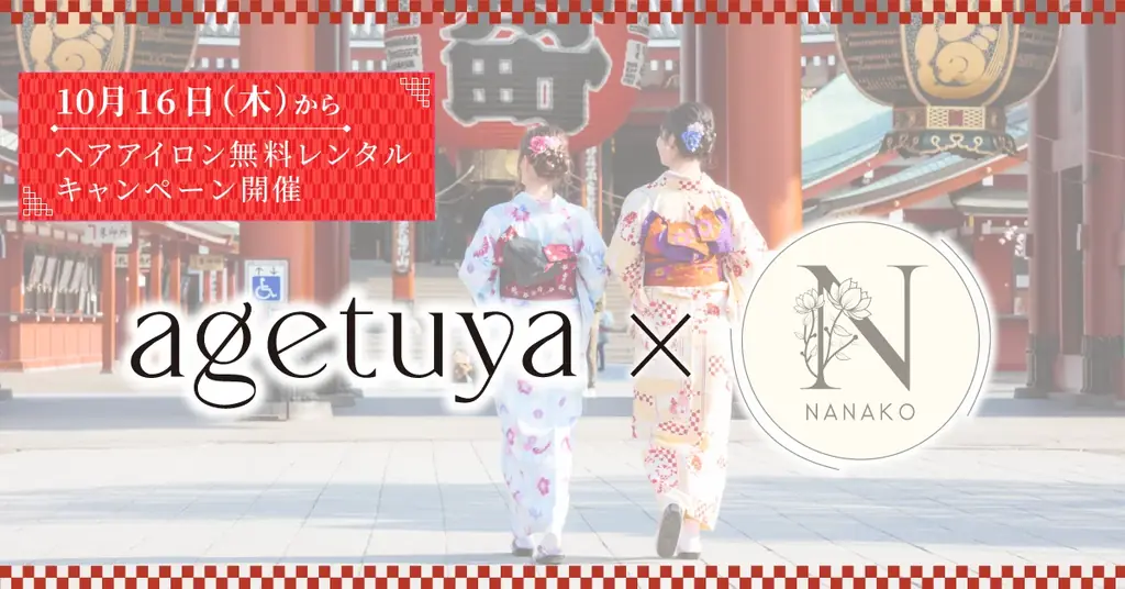agetuya×NANAKOコラボ