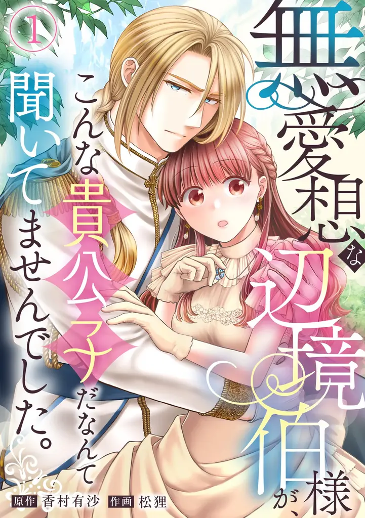 【CLLENN】2025年10月前半の新連載漫画を紹介！各書店にて先行配信スタート 画像 3