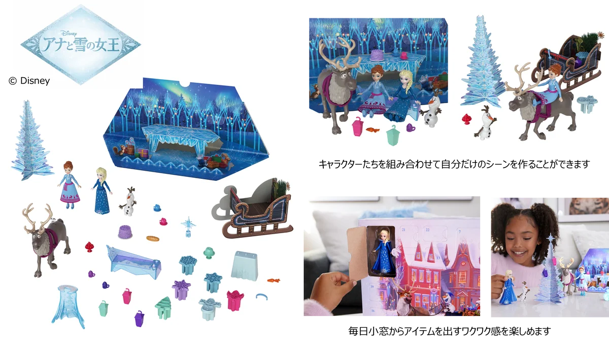 「ディズニープリンセス」、「アナと雪の女王」のアドベントカレンダーとアナと雪の女王のファッションドール用の大きなプレイセットが10月中旬より発売 画像 3