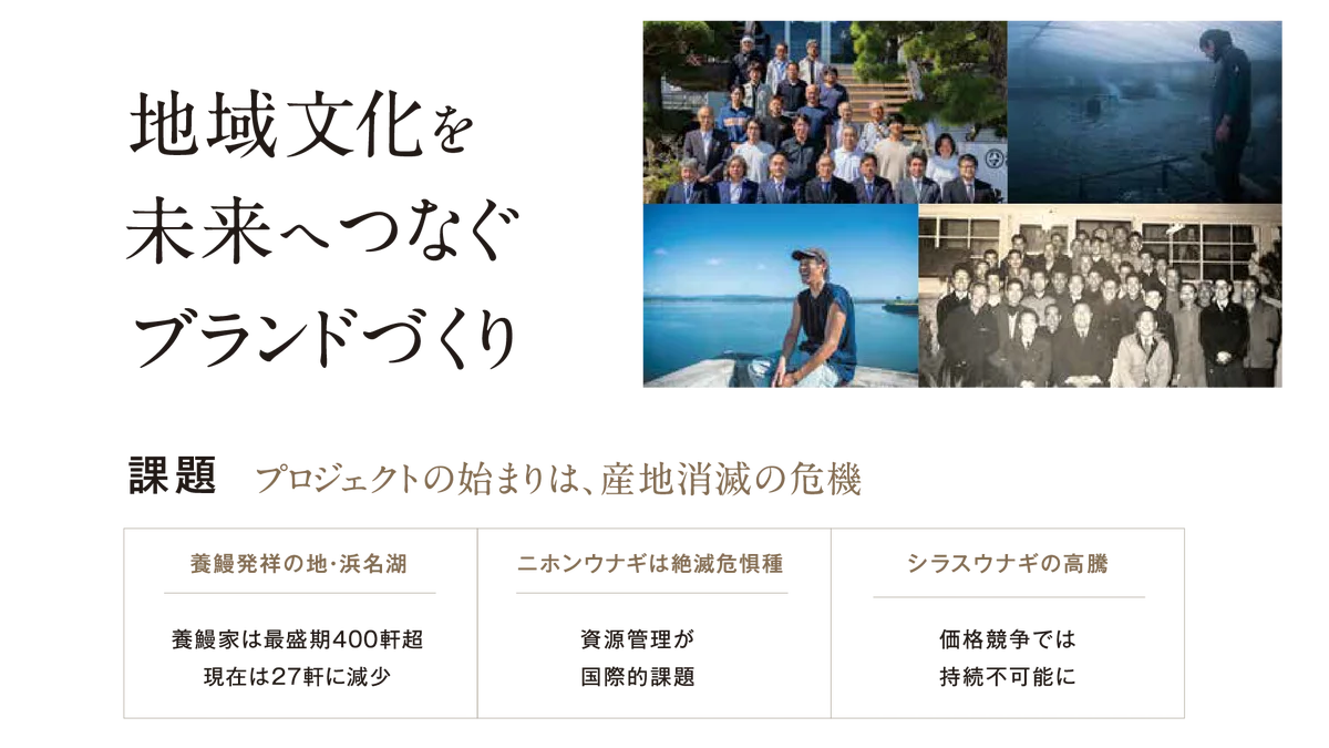 【浜名湖養魚漁業協同組合】125年の歴史を背負った新ブランド鰻「でしこ」、2025年度グッドデザイン賞を受賞 画像 2
