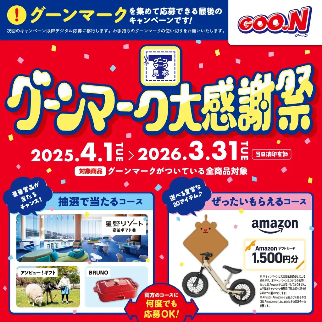 11月18日“ミッキー＆ミニーの誕生日”を記念した特別デザインのベビー用紙おむつが登場！ 『グーン ぐんぐん吸収パンツ ミッキー＆フレンズ限定デザイン』11月10日（月）数量限定発売 画像 10