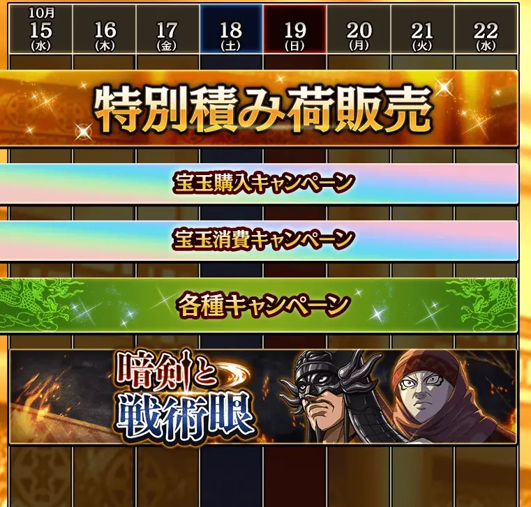 『キングダム 乱 -天下統一への道-』LG京令・LGオタジが登場！『暗剣と戦術眼』開催！ 画像 10