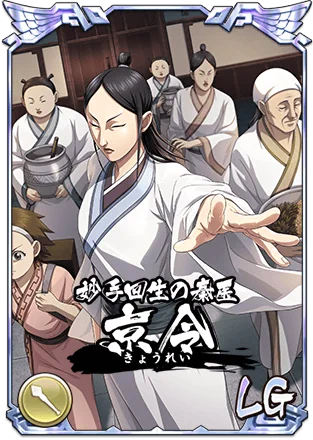 『キングダム 乱 -天下統一への道-』LG京令・LGオタジが登場！『暗剣と戦術眼』開催！ 画像 2