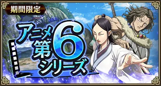 『キングダム 乱 -天下統一への道-』LG京令・LGオタジが登場！『暗剣と戦術眼』開催！ 画像 8