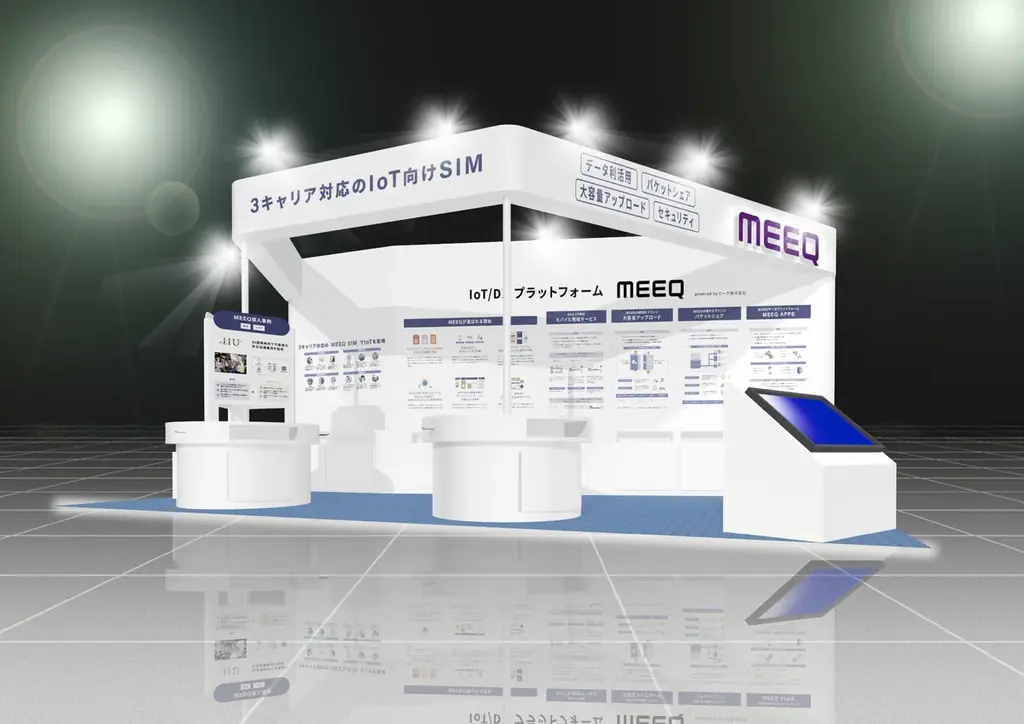 MEEQ、「Japan IT Week 秋 2025」に出展 画像 1