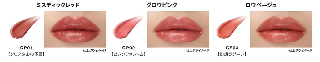 KATE「リップモンスター」から新リキッド登場！透明感発色×うるおい感が長時間持続。「リップモンスター　クリスタルポッド」 画像 3