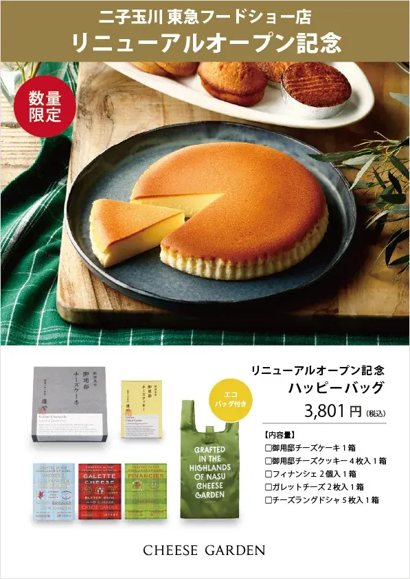 オープン以来初となる大規模リニューアルで装い新たに魅力ある売り場を展開『チーズガーデン 二子玉川 東急フードショー店』『ピュアココ トーキョー 二子玉川 東急フードショー店』 画像 2