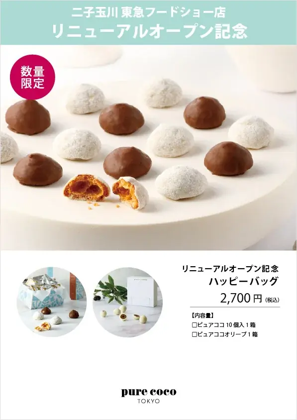 オープン以来初となる大規模リニューアルで装い新たに魅力ある売り場を展開『チーズガーデン 二子玉川 東急フードショー店』『ピュアココ トーキョー 二子玉川 東急フードショー店』 画像 4