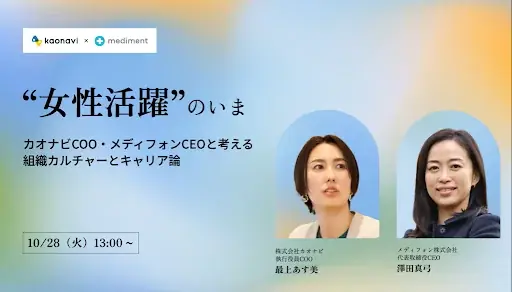 メディフォン、「“女性活躍”のいま」をテーマに無料オンラインセミナー開催 画像 1