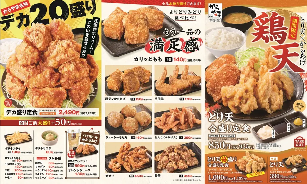 【人気No.1が復活】とり天もからあげも1度に味わう！ご好評にお応えして「とり天合盛り定食」がからやまに期間限定で登場 画像 9