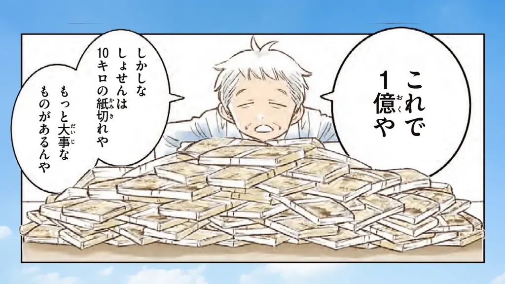 【漫画】「きみのお金は誰のため」スペシャルPR動画が完成！　お金の本質がわかりやすく学べる学習マンガ決定版 画像 5