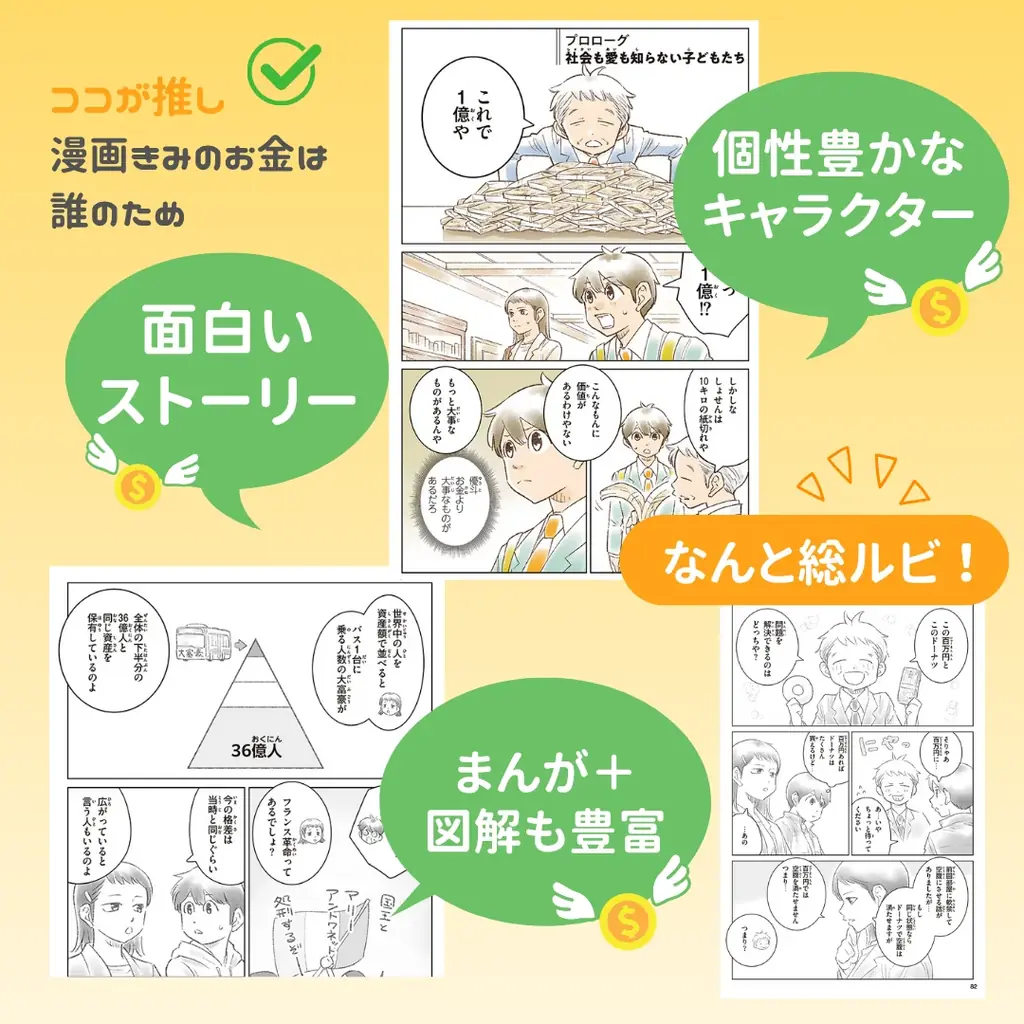 【漫画】「きみのお金は誰のため」スペシャルPR動画が完成！　お金の本質がわかりやすく学べる学習マンガ決定版 画像 8