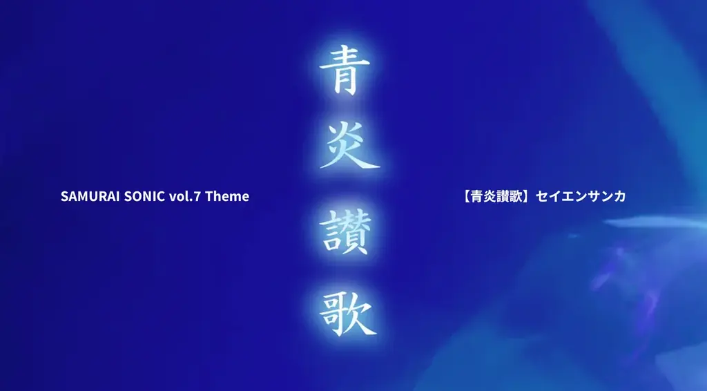 「SAMURAI SONIC vol.7」全出演アーティスト決定！ 画像 3