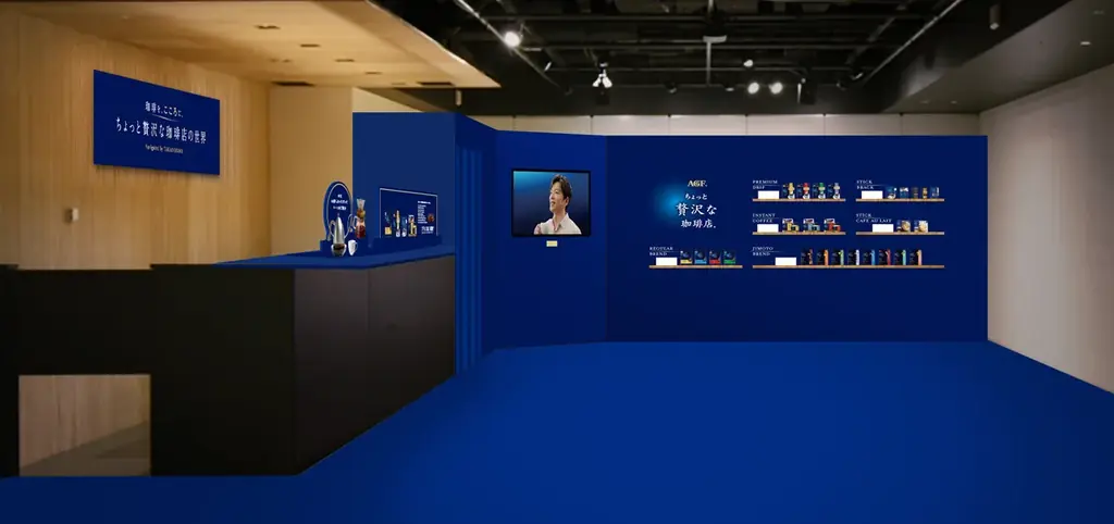 試飲体験イベント『AGF® 珈琲を、こころに。ちょっと贅沢な珈琲店の世界 Navigated by TAKAO OSAWA』2025年10月31日（金）～11月3日（月・祝）まで4日間限定で開催！ 画像 5