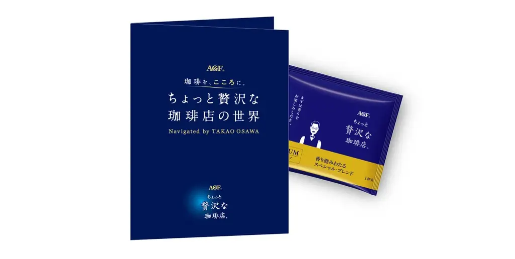 試飲体験イベント『AGF® 珈琲を、こころに。ちょっと贅沢な珈琲店の世界 Navigated by TAKAO OSAWA』2025年10月31日（金）～11月3日（月・祝）まで4日間限定で開催！ 画像 6