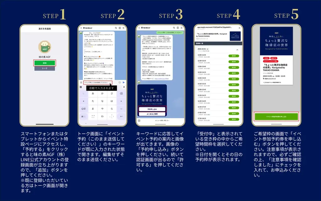 試飲体験イベント『AGF® 珈琲を、こころに。ちょっと贅沢な珈琲店の世界 Navigated by TAKAO OSAWA』2025年10月31日（金）～11月3日（月・祝）まで4日間限定で開催！ 画像 8