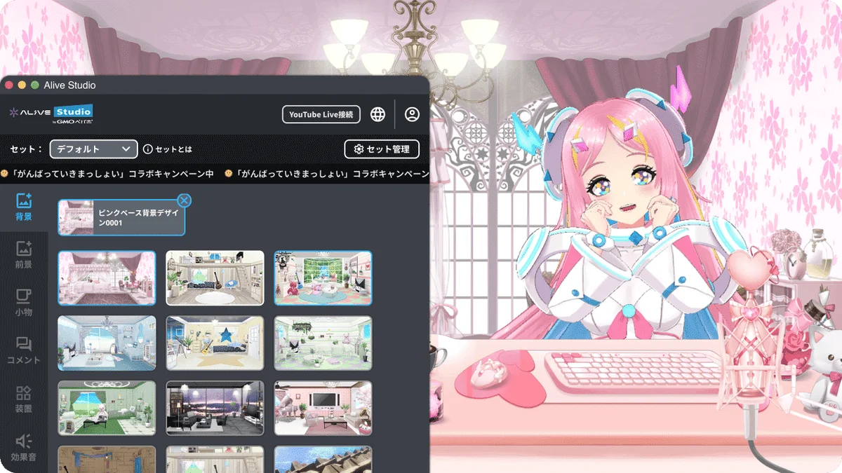 配信画面デザインサービス「Alive Studio byGMOペパボ」が無料で使える『フリープラン』を提供開始 画像 2