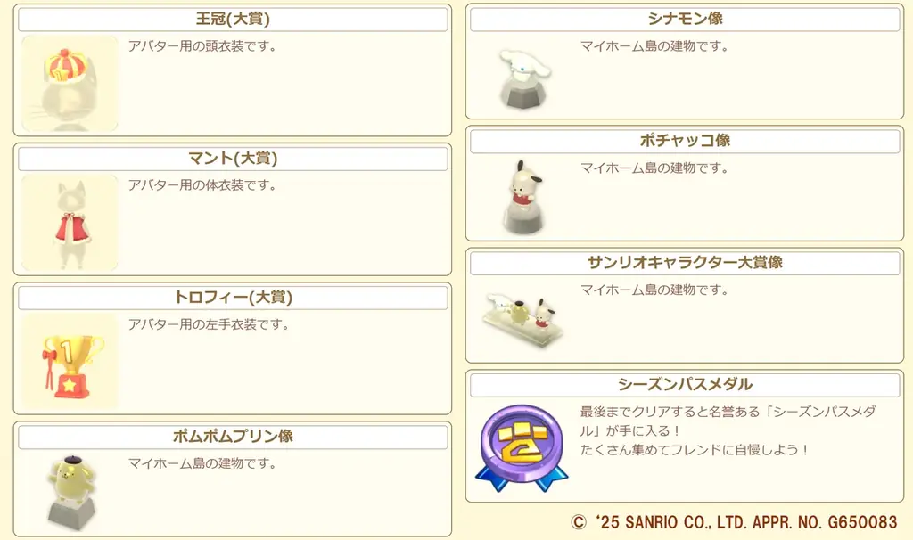 『モンスターハンターパズル アイルーアイランド』 コラボイベント「2025年サンリオキャラクター大賞　ポムポムプリンのおおきな像」を開催！ 画像 3