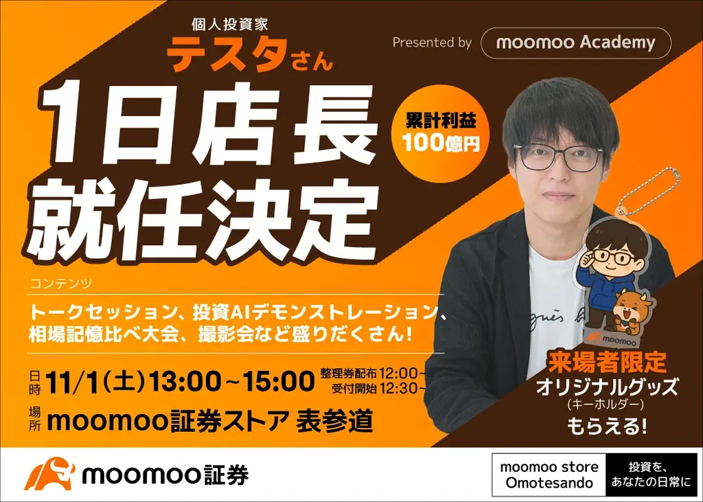 10月28日開店　moomoo表参道ストア、松重豊が登壇
