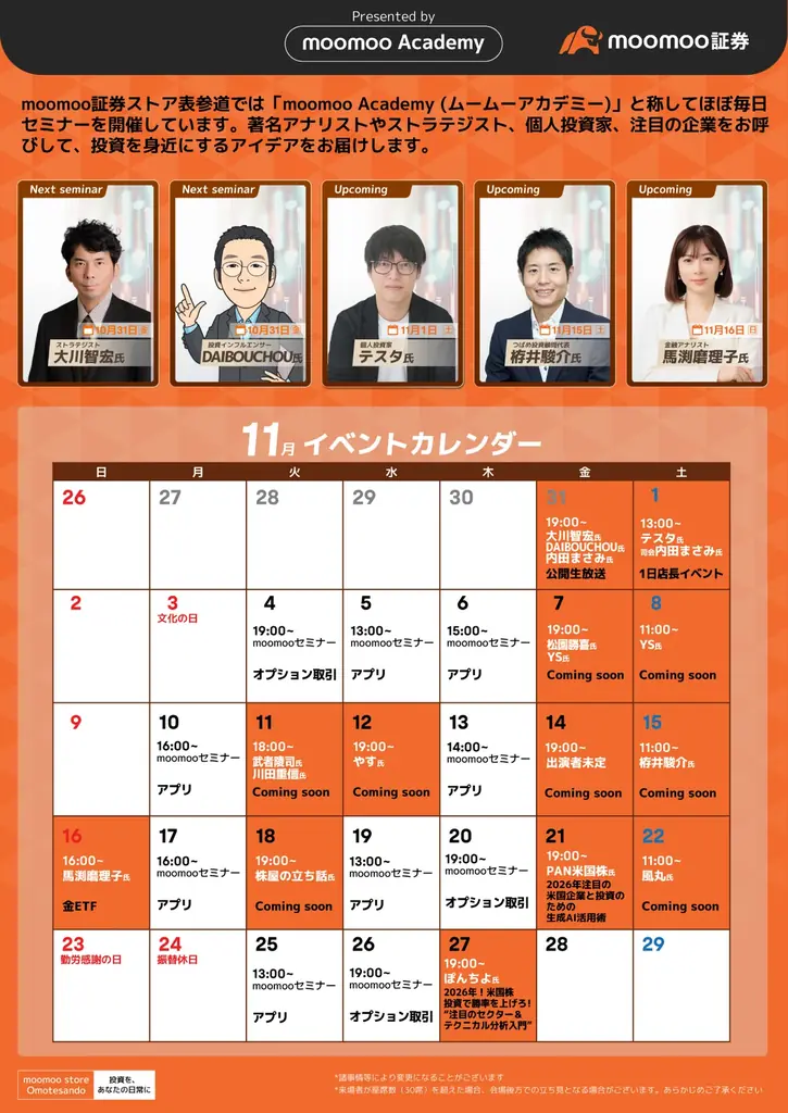 個人投資家・テスタさん、moomoo証券ストア 表参道にて一日店長に就任決定！ 画像 2