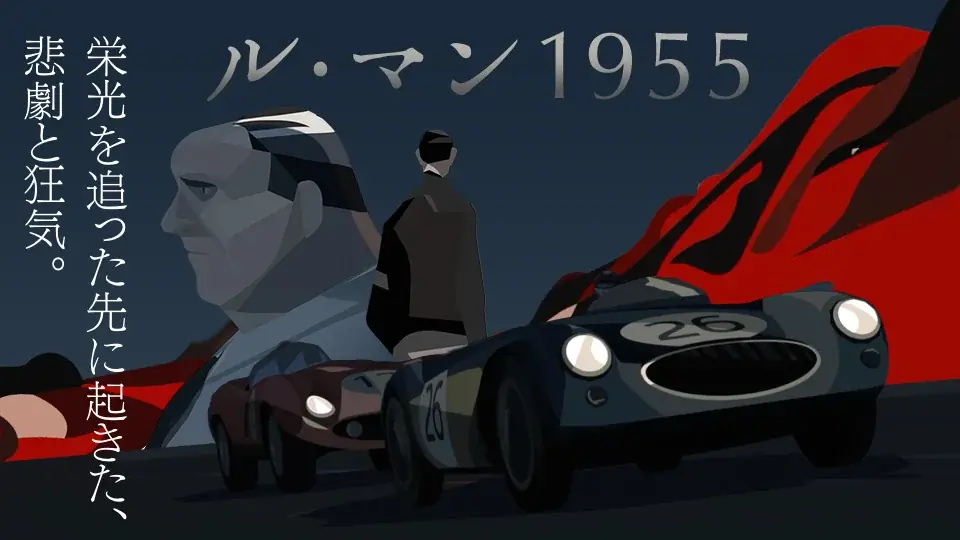 【SAMANSA】10月第3週の新作ショート映画ラインナップを発表！史上最悪のレース事故を描くアニメーションから偶然と必然が交錯するワンシチュエーション・ロマンスなど4本を配信！ 画像 3